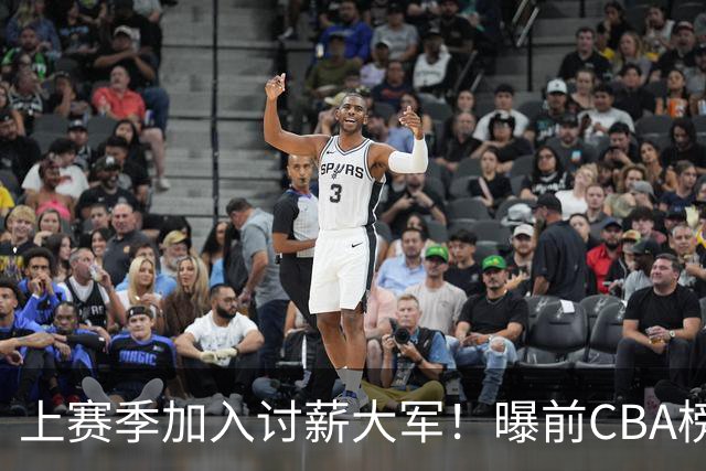 上赛季加入讨薪大军！曝前CBA榜眼杜智博加盟广州龙狮