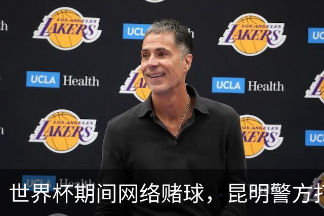世界杯期间网络赌球，昆明警方打掉两个团伙抓获42人
