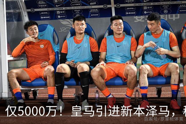 仅5000万！皇马引进新本泽马，穆帅4231战术升级，瞄准西甲欧冠双冠