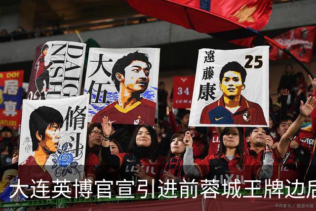 大连英博官宣引进前蓉城王牌边后卫！将代表二队踢中乙，值得期待