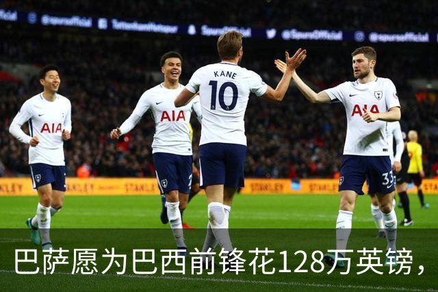 巴萨愿为巴西前锋花128万英镑，这将创下女足英超转出纪录