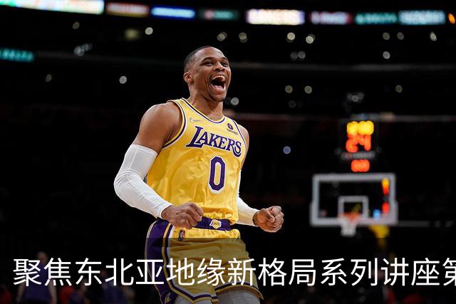 聚焦东北亚地缘新格局系列讲座第一期｜乐弈周三主理人专题交流分享会圆满举办