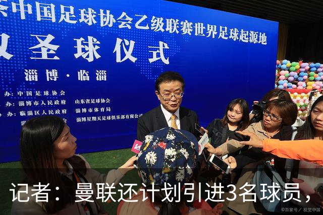 记者：曼联还计划引进3名球员，有意萨默维尔但需先出售拉什福德