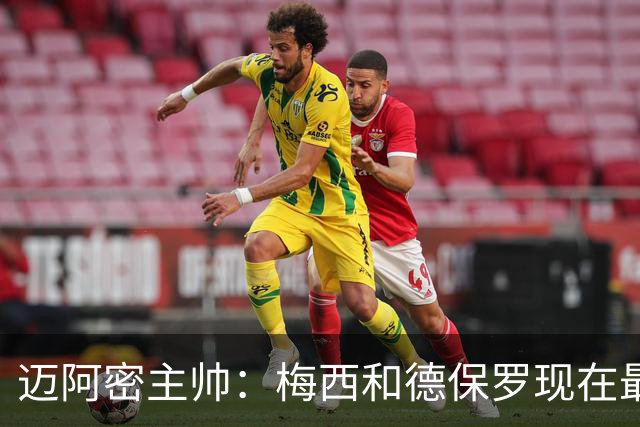 迈阿密主帅：梅西和德保罗现在最需要的是休息，和家人团聚