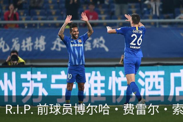 R.I.P. 前球员博尔哈·费雷尔·索拉维拉去世，曾效力皇马B队